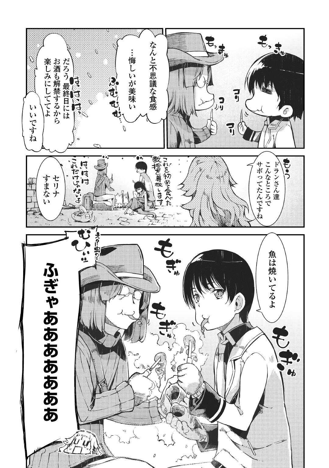 さようなら竜生、こんにちは人生 第66話 - Page 17