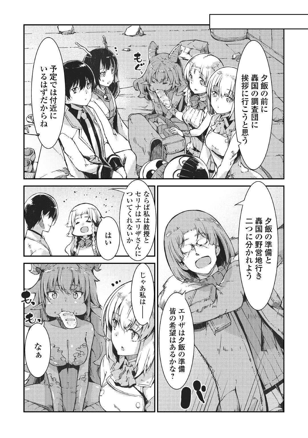 さようなら竜生、こんにちは人生 第66話 - Page 26