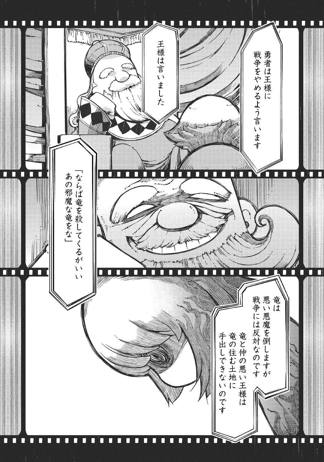 さようなら竜生、こんにちは人生 第67話 - Page 3