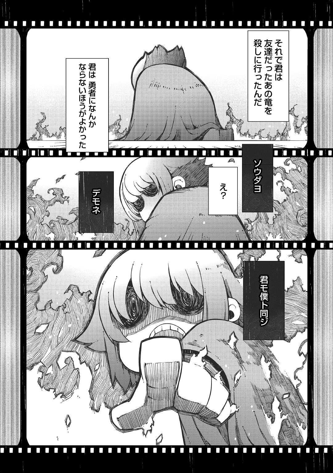 さようなら竜生、こんにちは人生 第67話 - Page 4