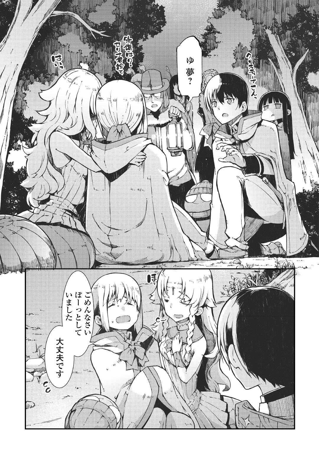 さようなら竜生、こんにちは人生 第67話 - Page 7