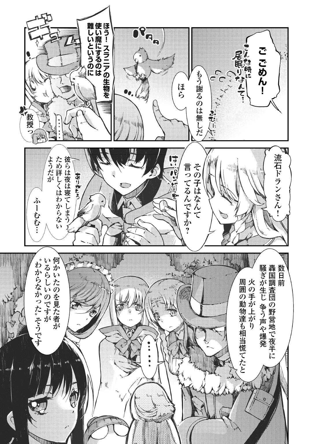 さようなら竜生、こんにちは人生 第67話 - Page 9