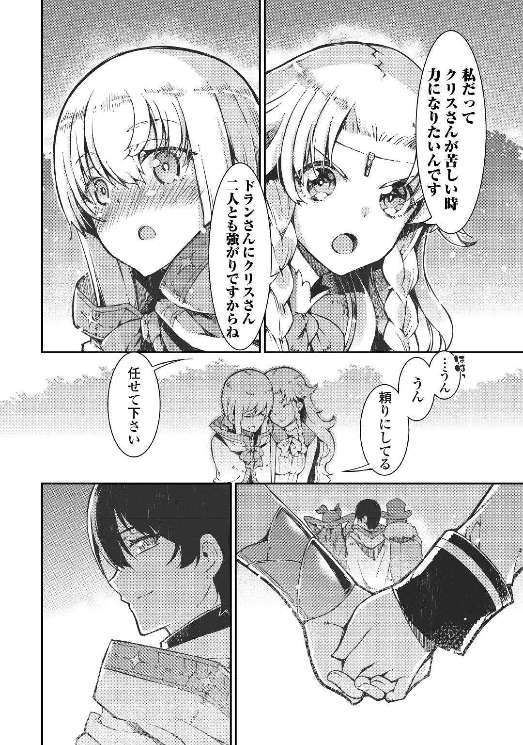 さようなら竜生、こんにちは人生 第67話 - Page 12