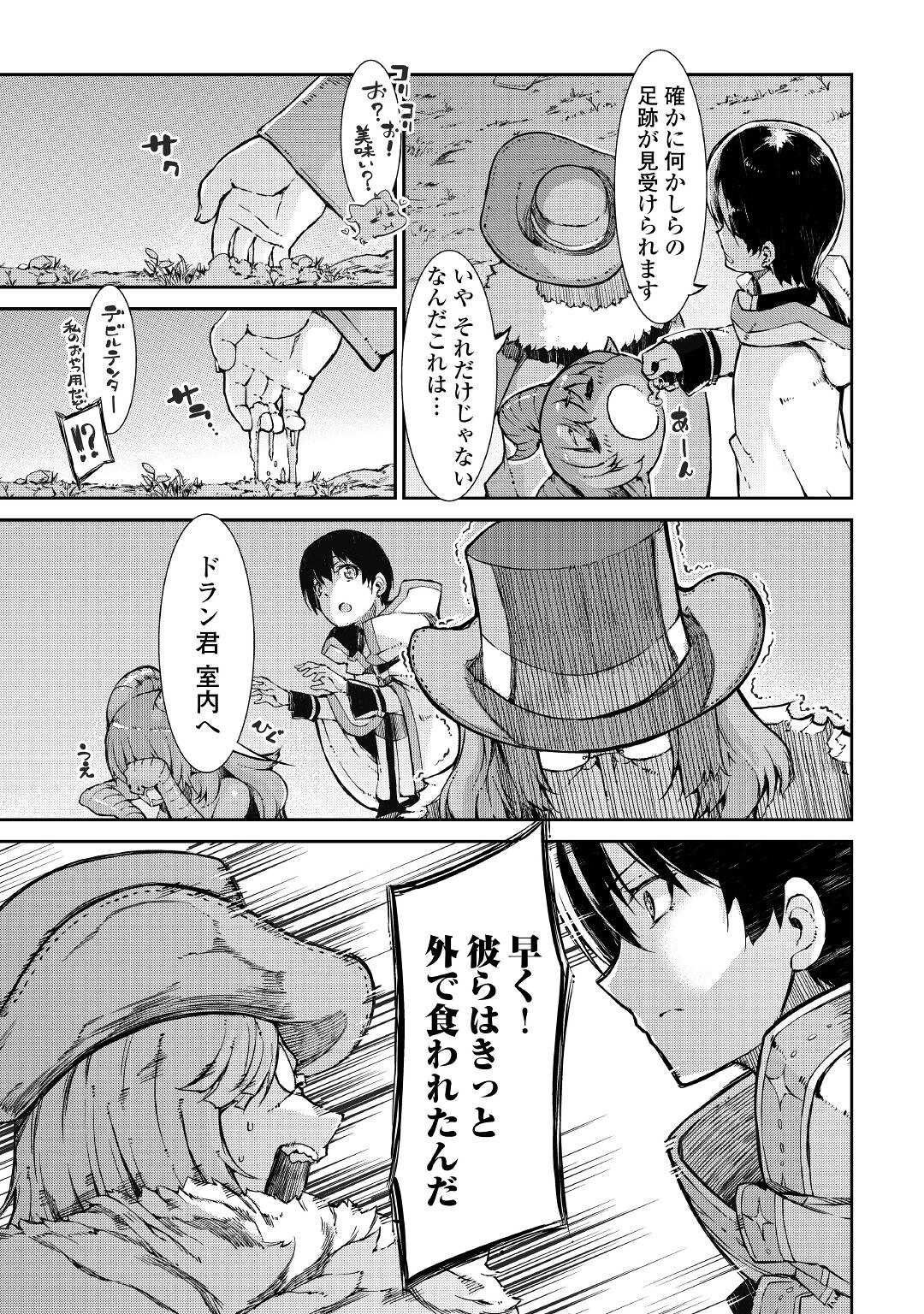 さようなら竜生、こんにちは人生 第67話 - Page 15