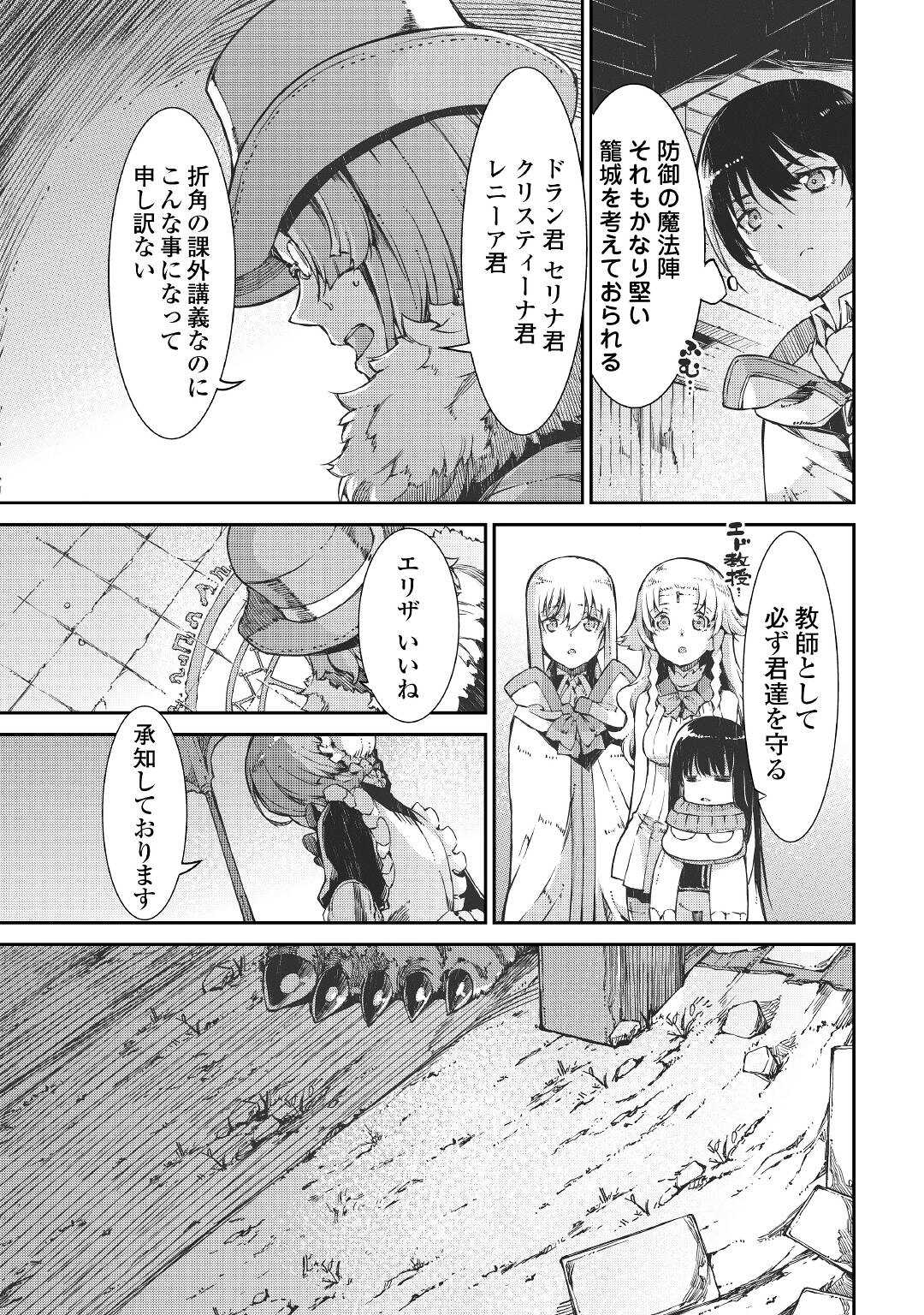 さようなら竜生、こんにちは人生 第67話 - Page 17