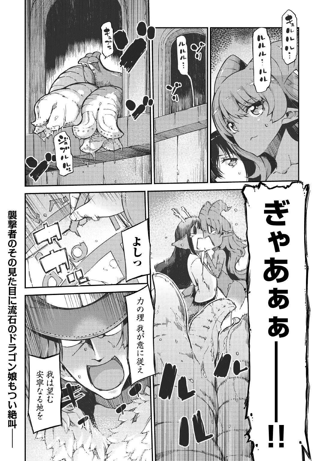 さようなら竜生、こんにちは人生 第68話 - Page 1