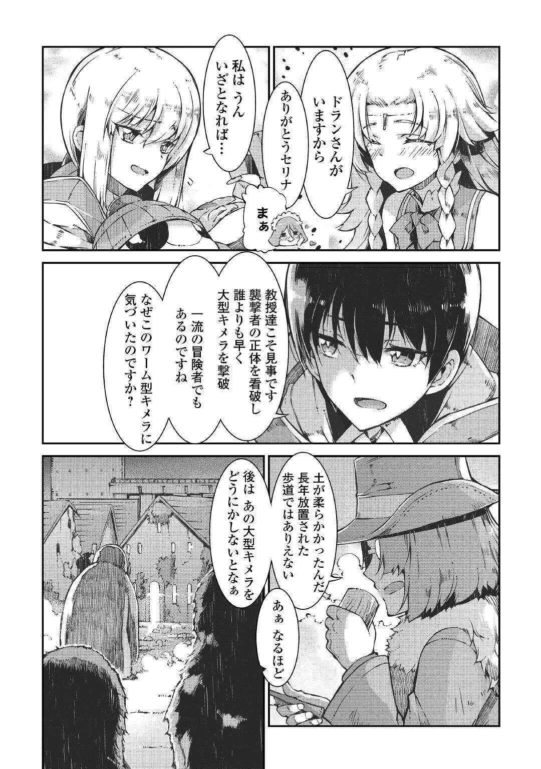 さようなら竜生、こんにちは人生 第68話 - Page 5