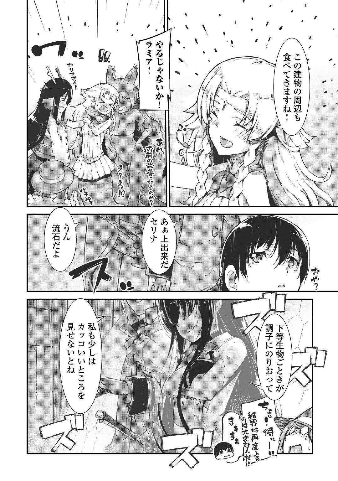 さようなら竜生、こんにちは人生 第68話 - Page 10