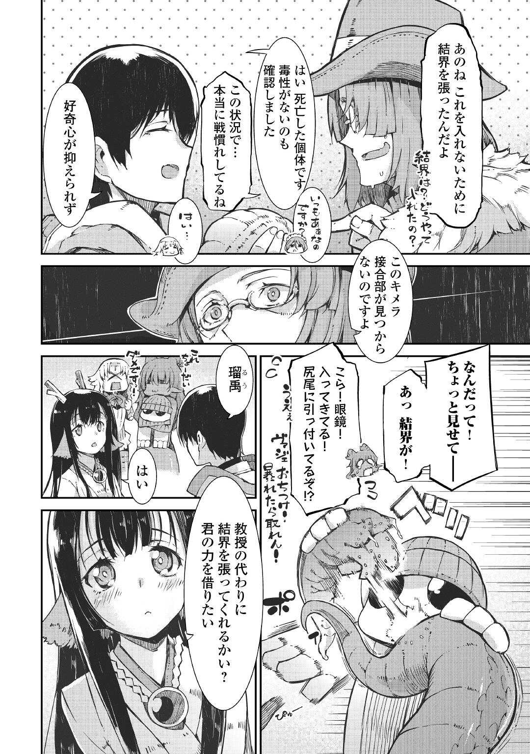 さようなら竜生、こんにちは人生 第68話 - Page 16