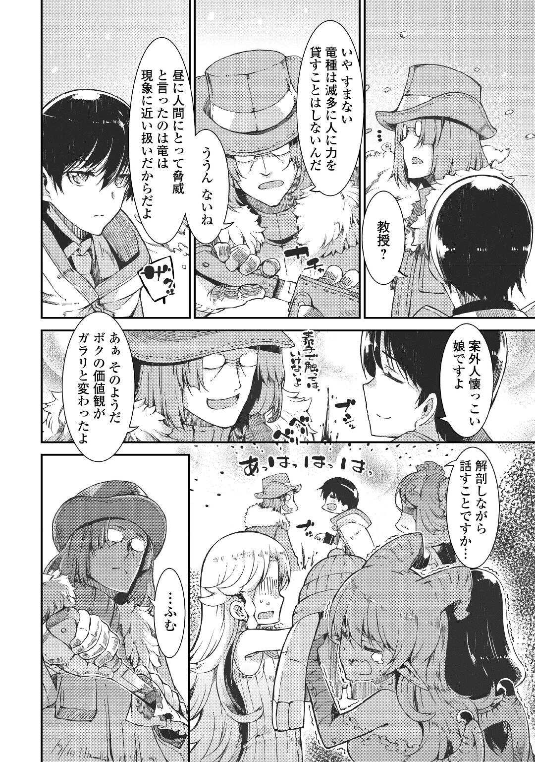 さようなら竜生、こんにちは人生 第68話 - Page 18