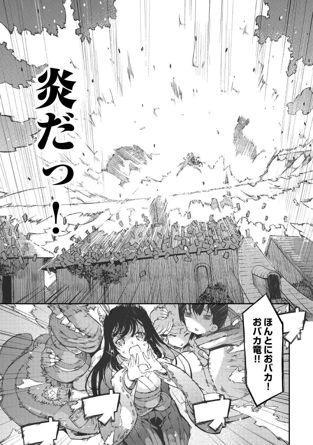 さようなら竜生、こんにちは人生 第68話 - Page 25