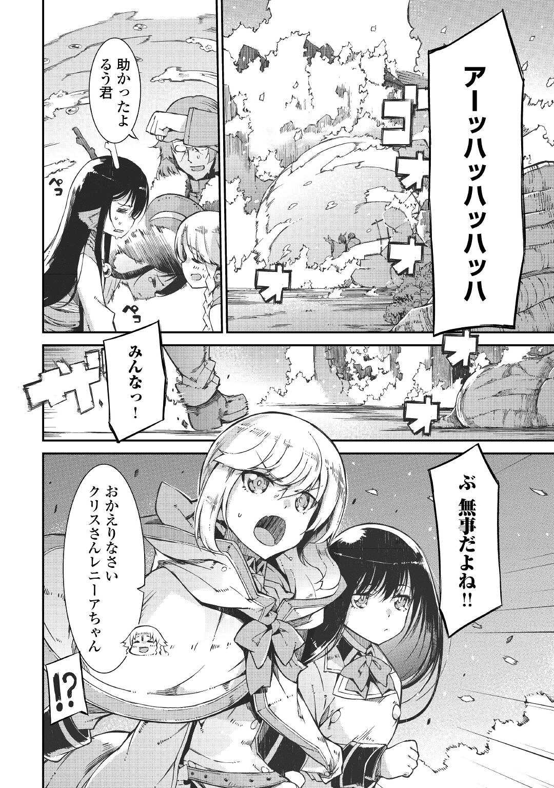 さようなら竜生、こんにちは人生 第68話 - Page 26