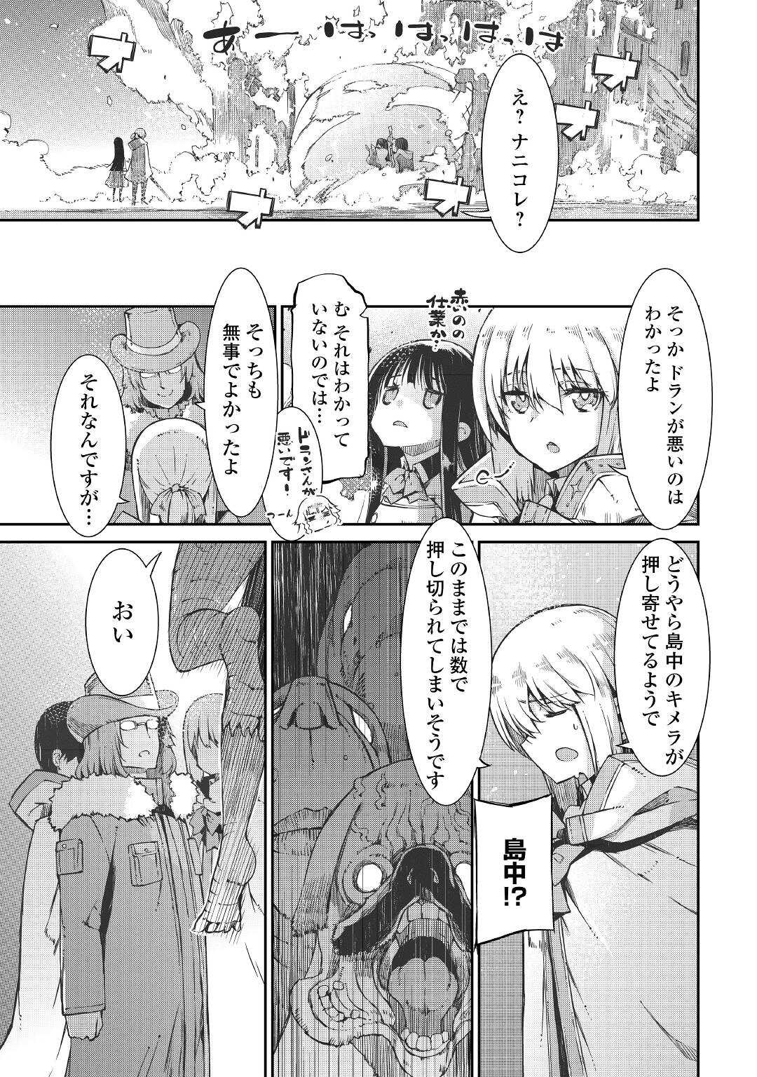 さようなら竜生、こんにちは人生 第68話 - Page 27