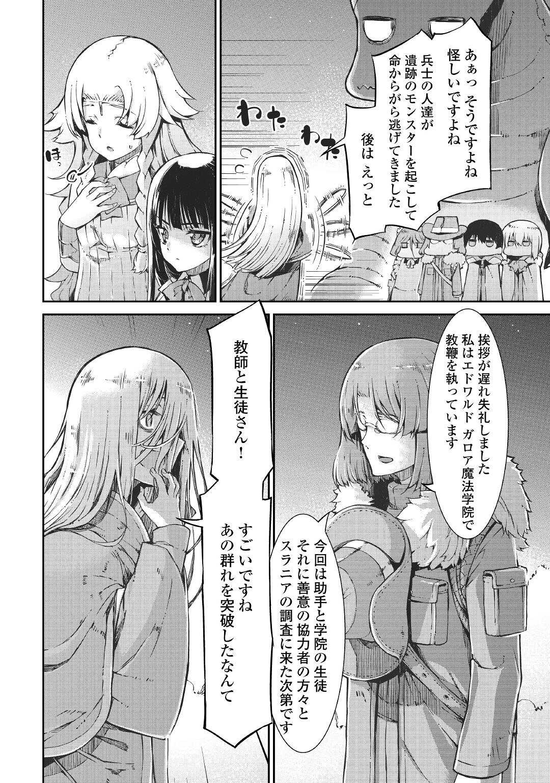 さようなら竜生、こんにちは人生 第69話 - Page 6