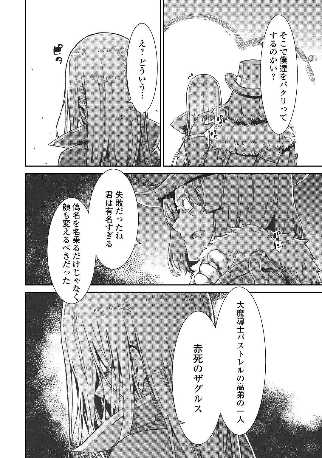 さようなら竜生、こんにちは人生 第69話 - Page 8