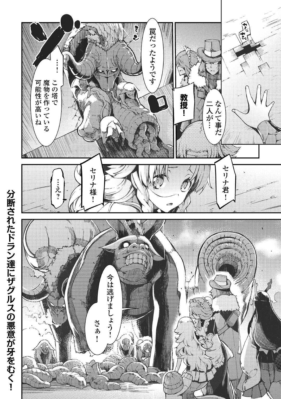 さようなら竜生、こんにちは人生 第69話 - Page 26