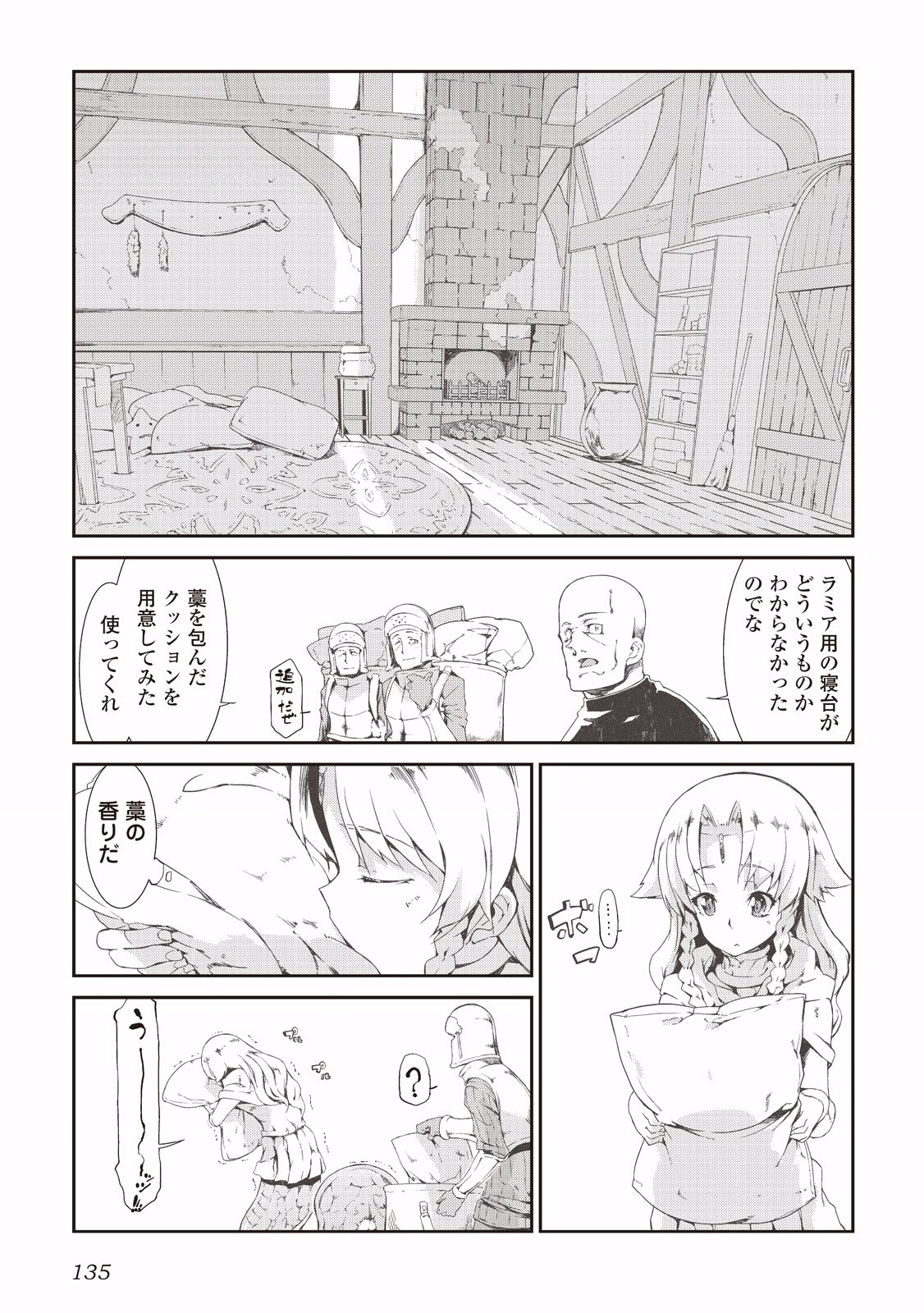 さようなら竜生、こんにちは人生 第7話 - Page 9