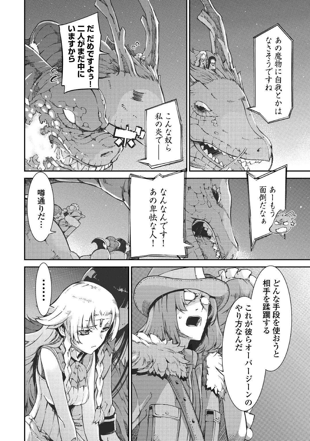 さようなら竜生、こんにちは人生 第70話 - Page 2