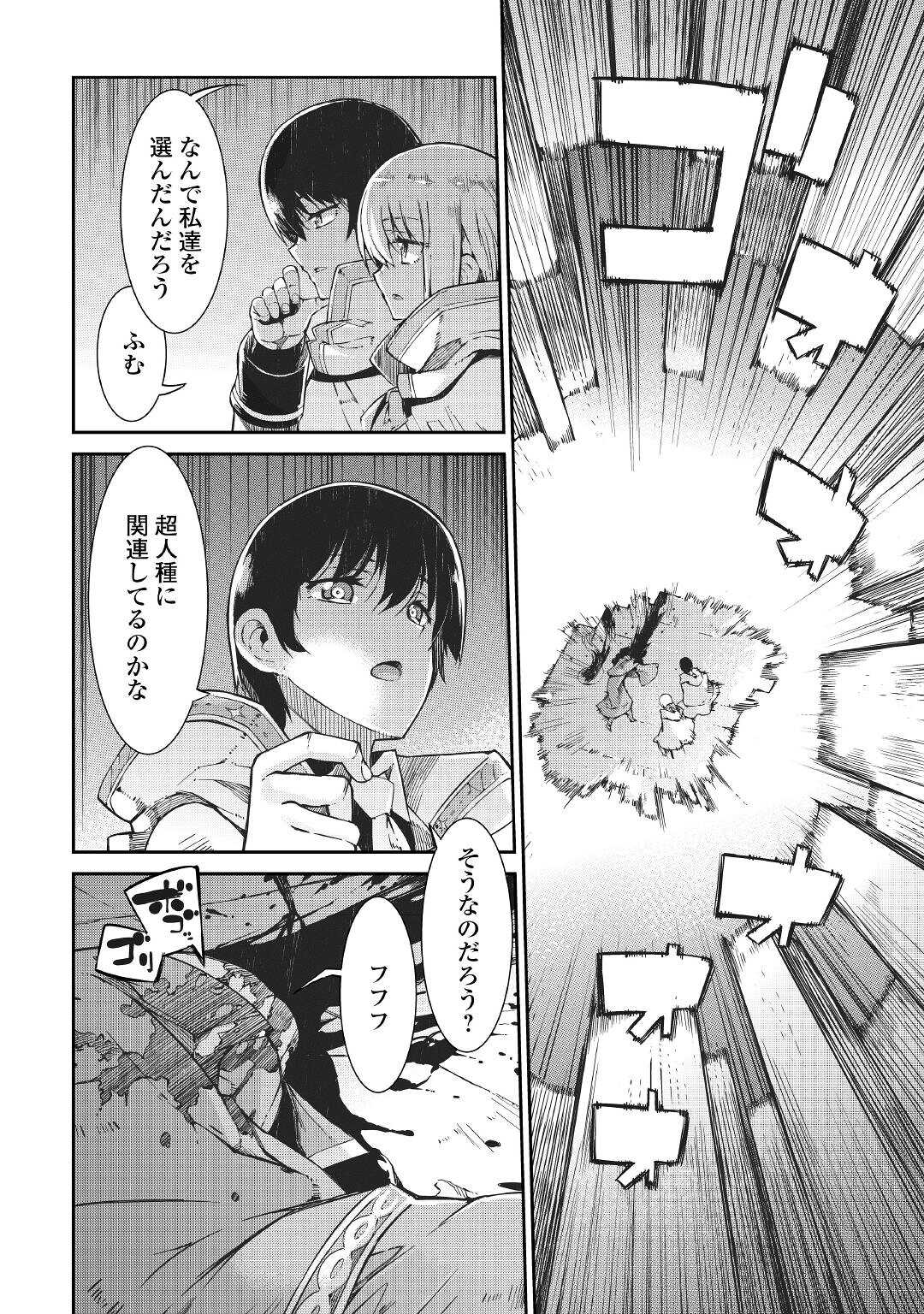 さようなら竜生、こんにちは人生 第70話 - Page 4