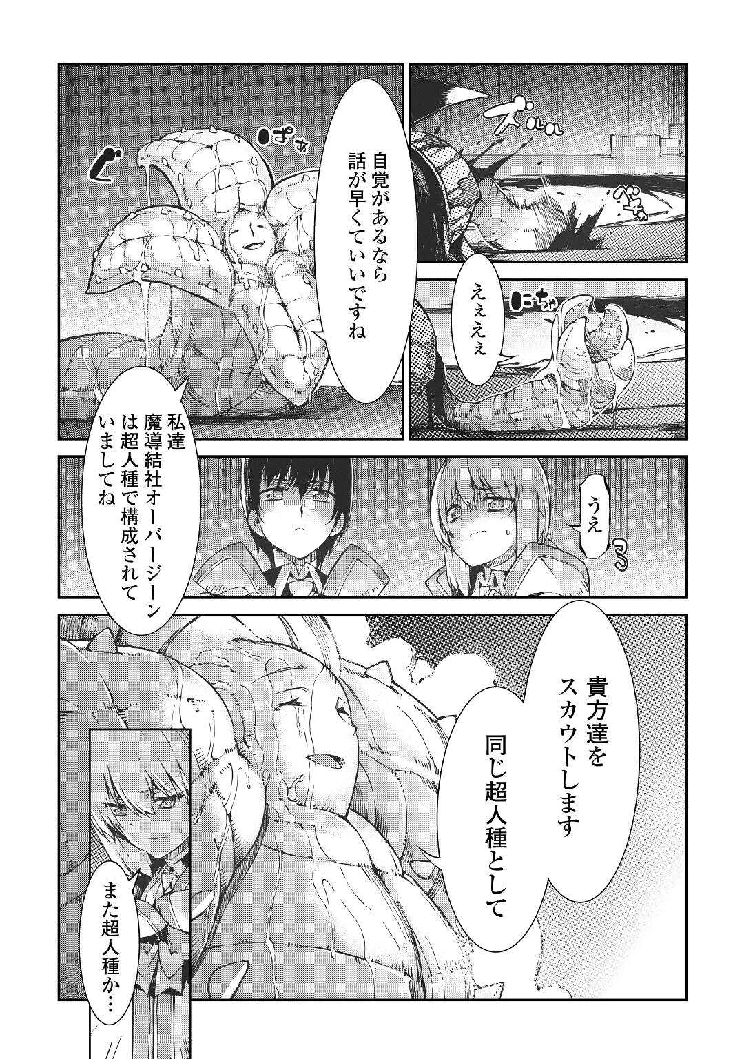 さようなら竜生、こんにちは人生 第70話 - Page 5