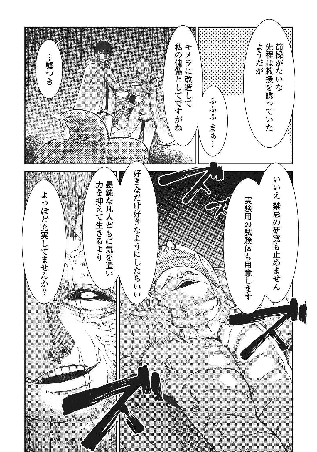 さようなら竜生、こんにちは人生 第70話 - Page 6