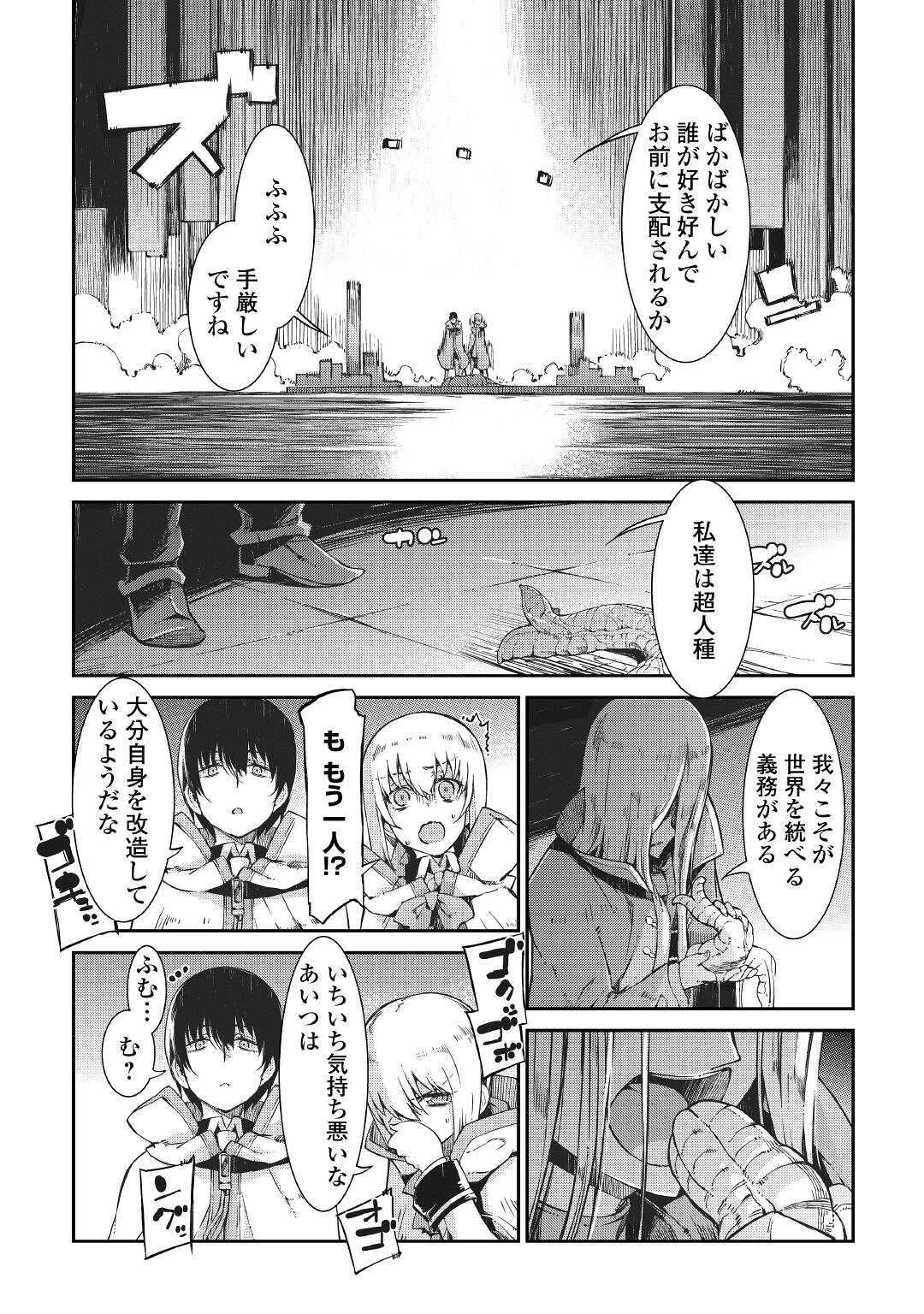 さようなら竜生、こんにちは人生 第70話 - Page 7