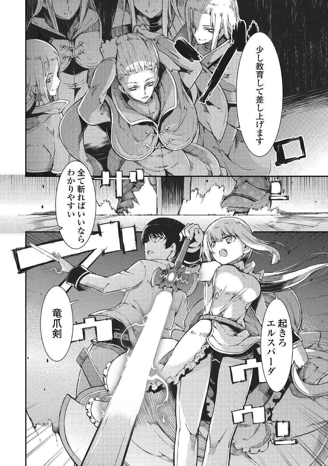 さようなら竜生、こんにちは人生 第70話 - Page 8