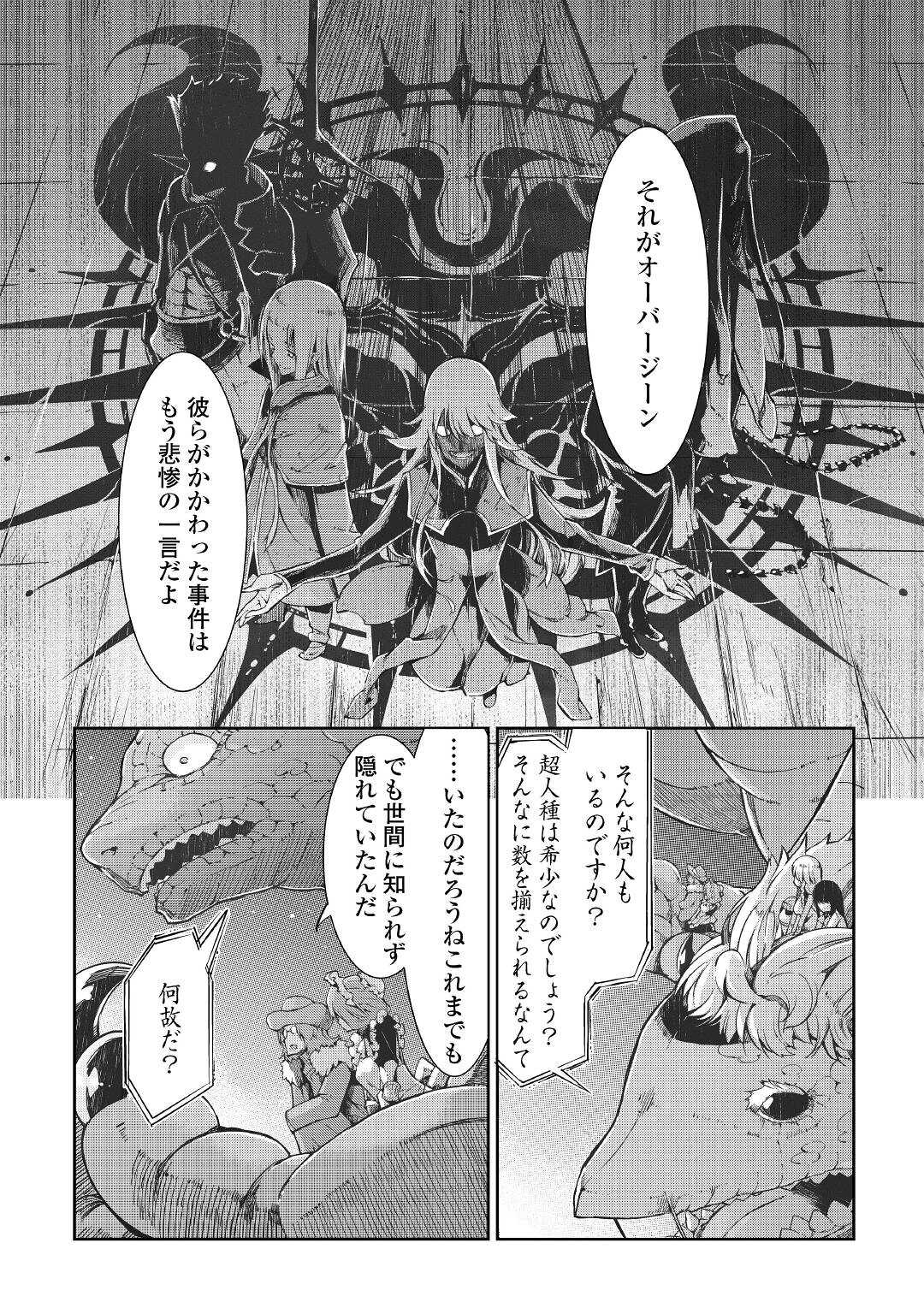 さようなら竜生、こんにちは人生 第70話 - Page 10