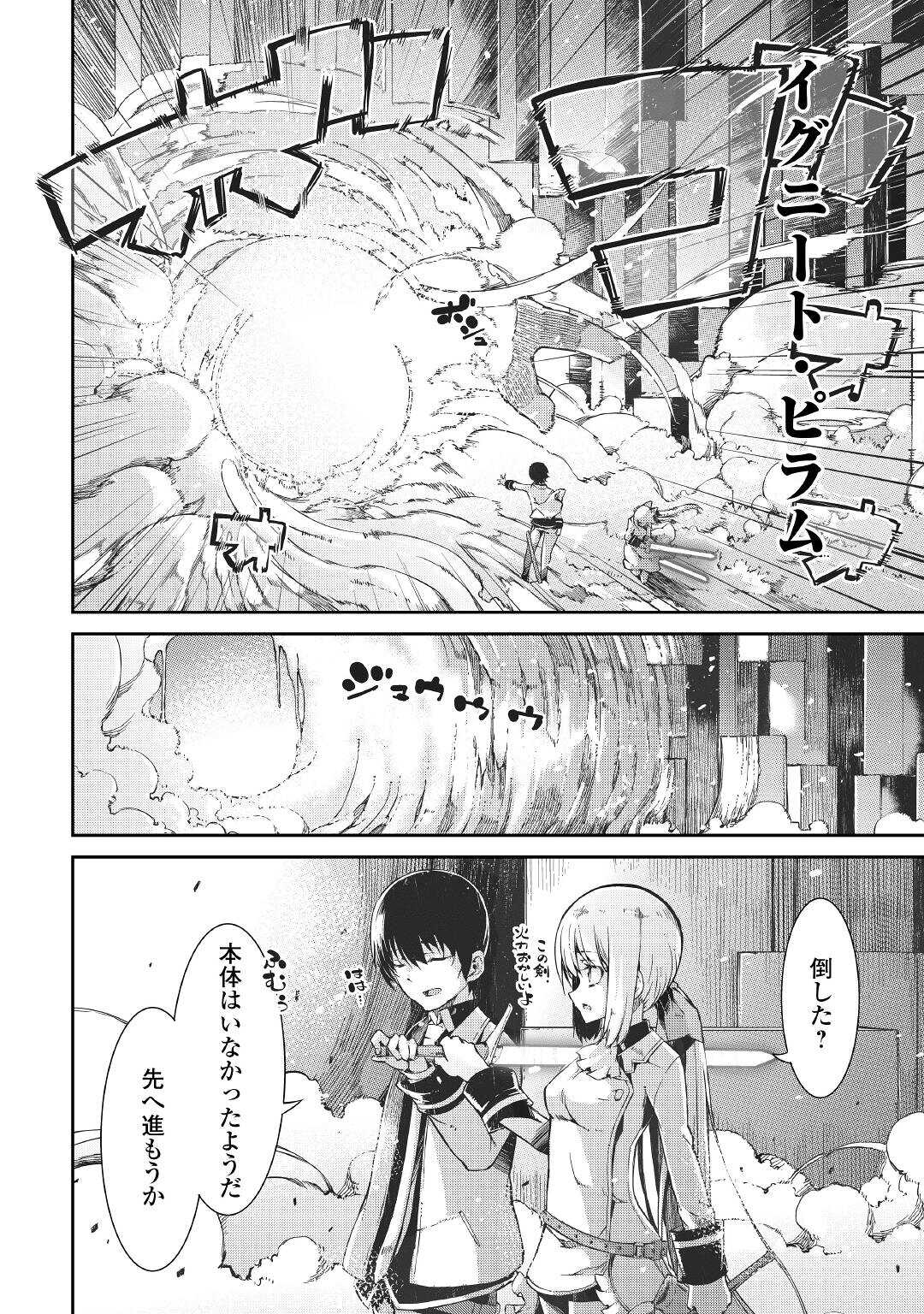 さようなら竜生、こんにちは人生 第70話 - Page 16