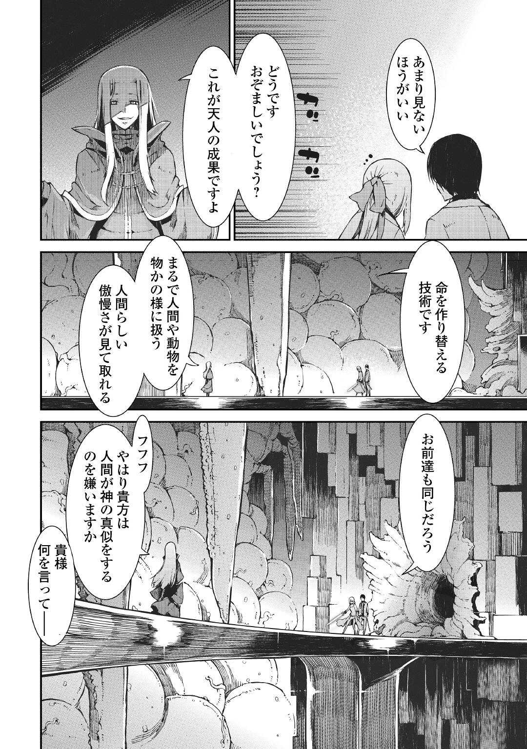 さようなら竜生、こんにちは人生 第70話 - Page 18