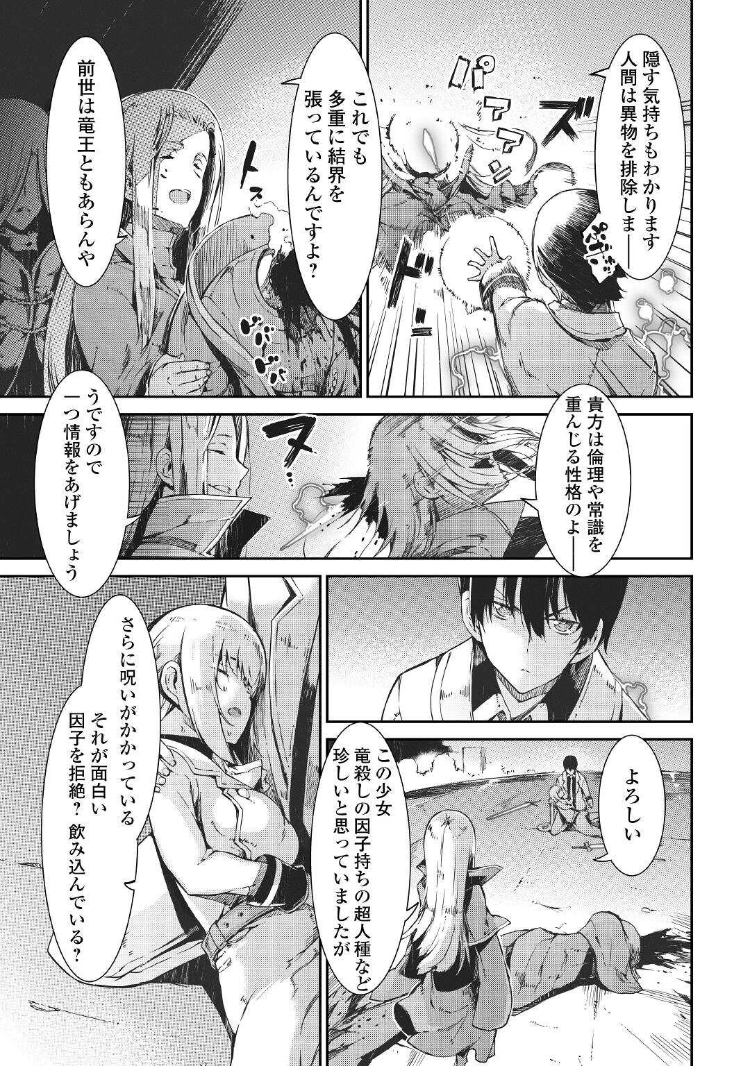 さようなら竜生、こんにちは人生 第70話 - Page 23