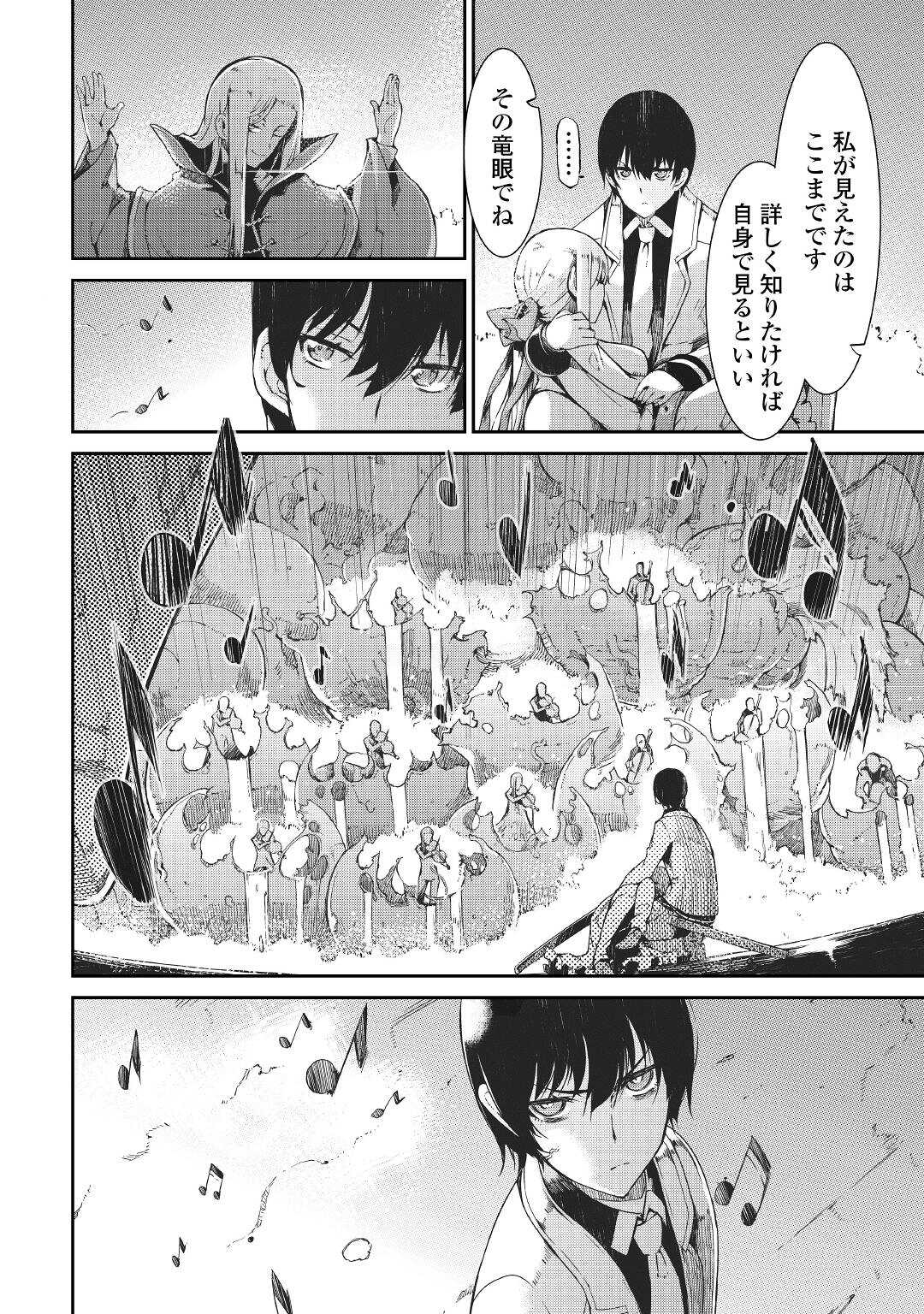 さようなら竜生、こんにちは人生 第70話 - Page 24