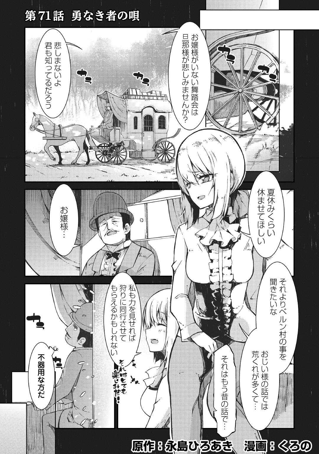 さようなら竜生、こんにちは人生 第71話 - Page 1