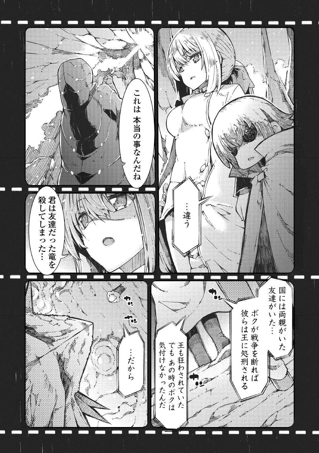 さようなら竜生、こんにちは人生 第71話 - Page 8