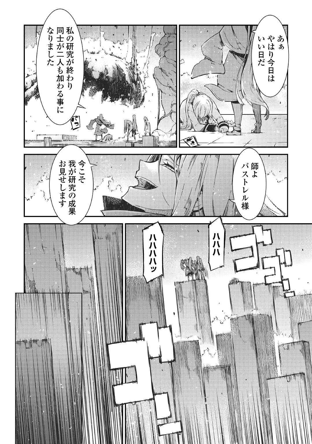 さようなら竜生、こんにちは人生 第71話 - Page 24