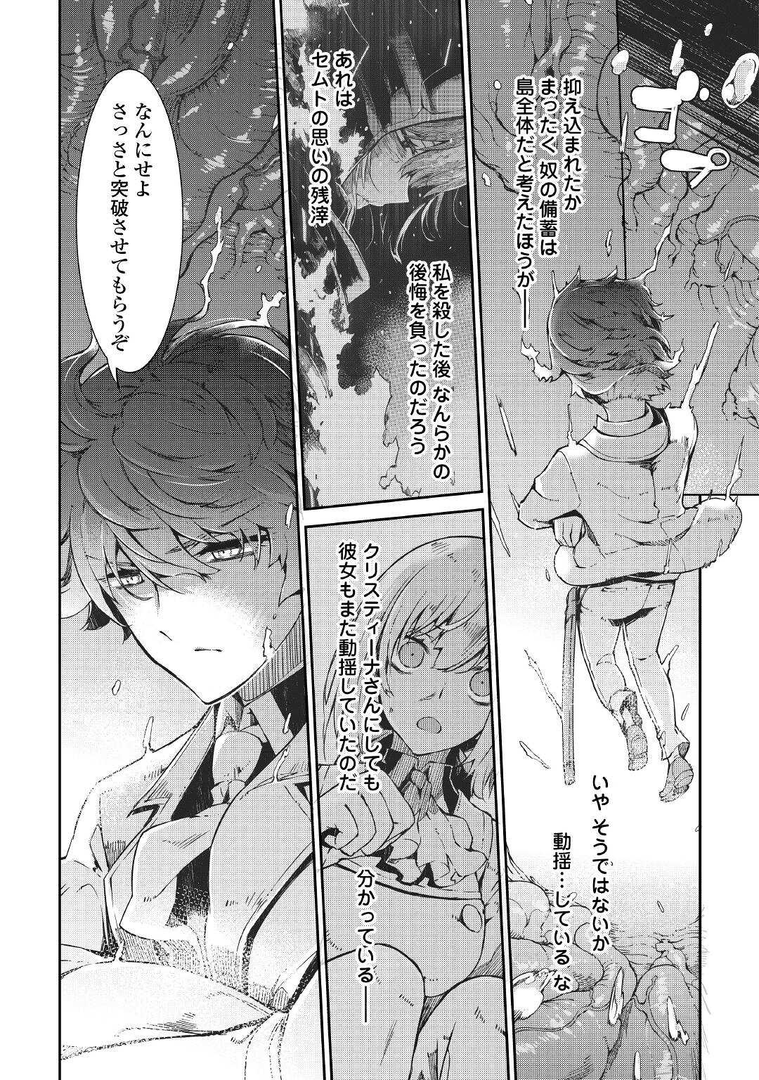 さようなら竜生、こんにちは人生 第71話 - Page 25