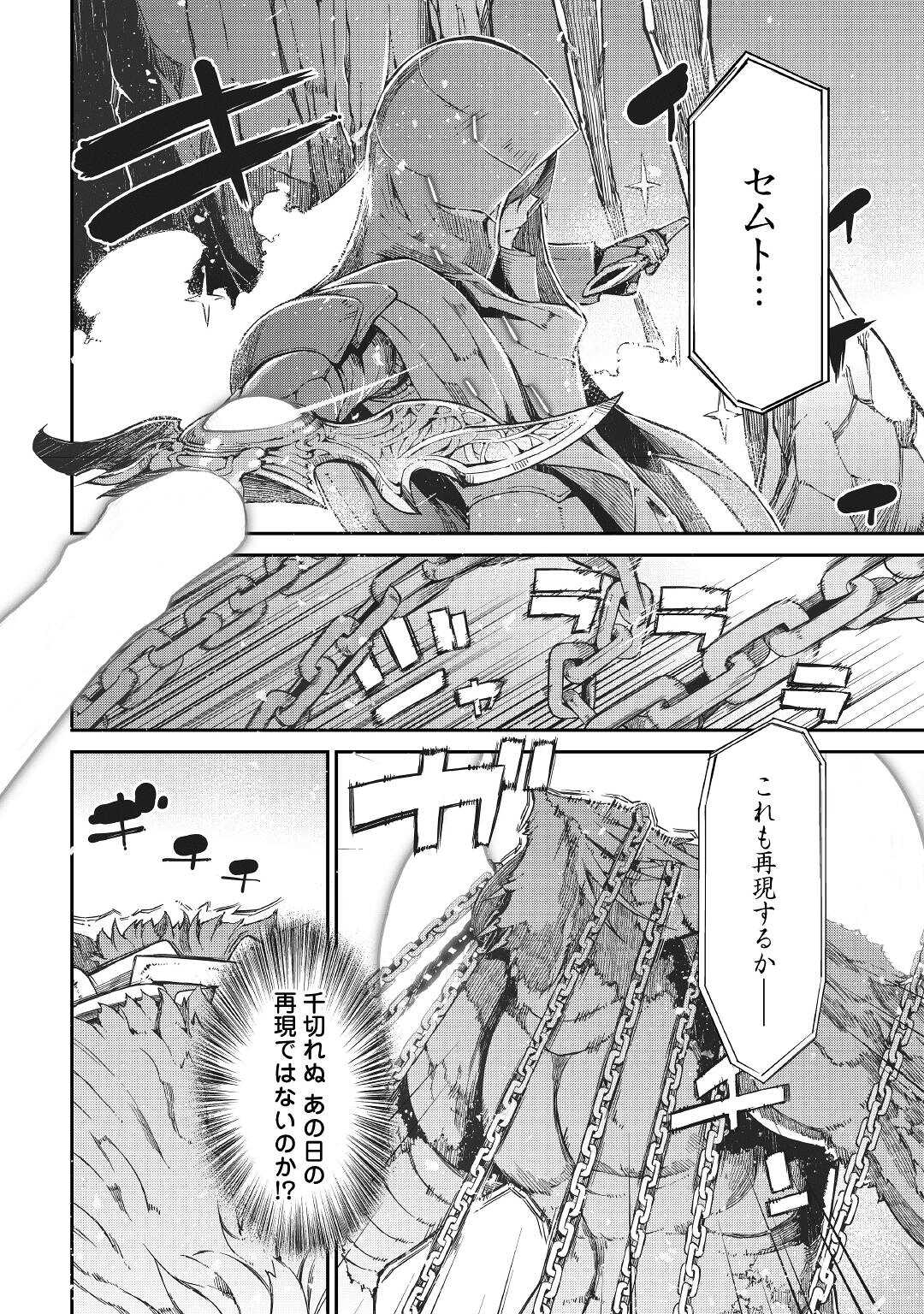 さようなら竜生、こんにちは人生 第71話 - Page 28