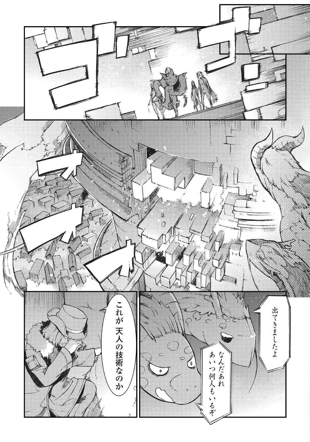 さようなら竜生、こんにちは人生 第71話 - Page 31