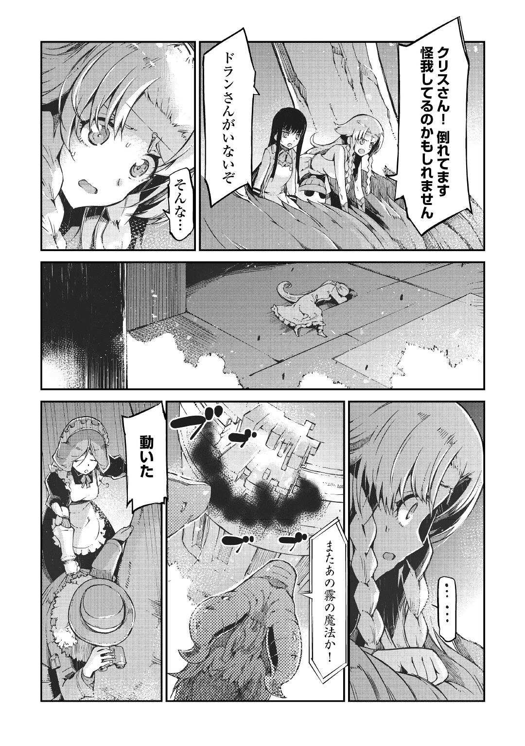 さようなら竜生、こんにちは人生 第71話 - Page 32