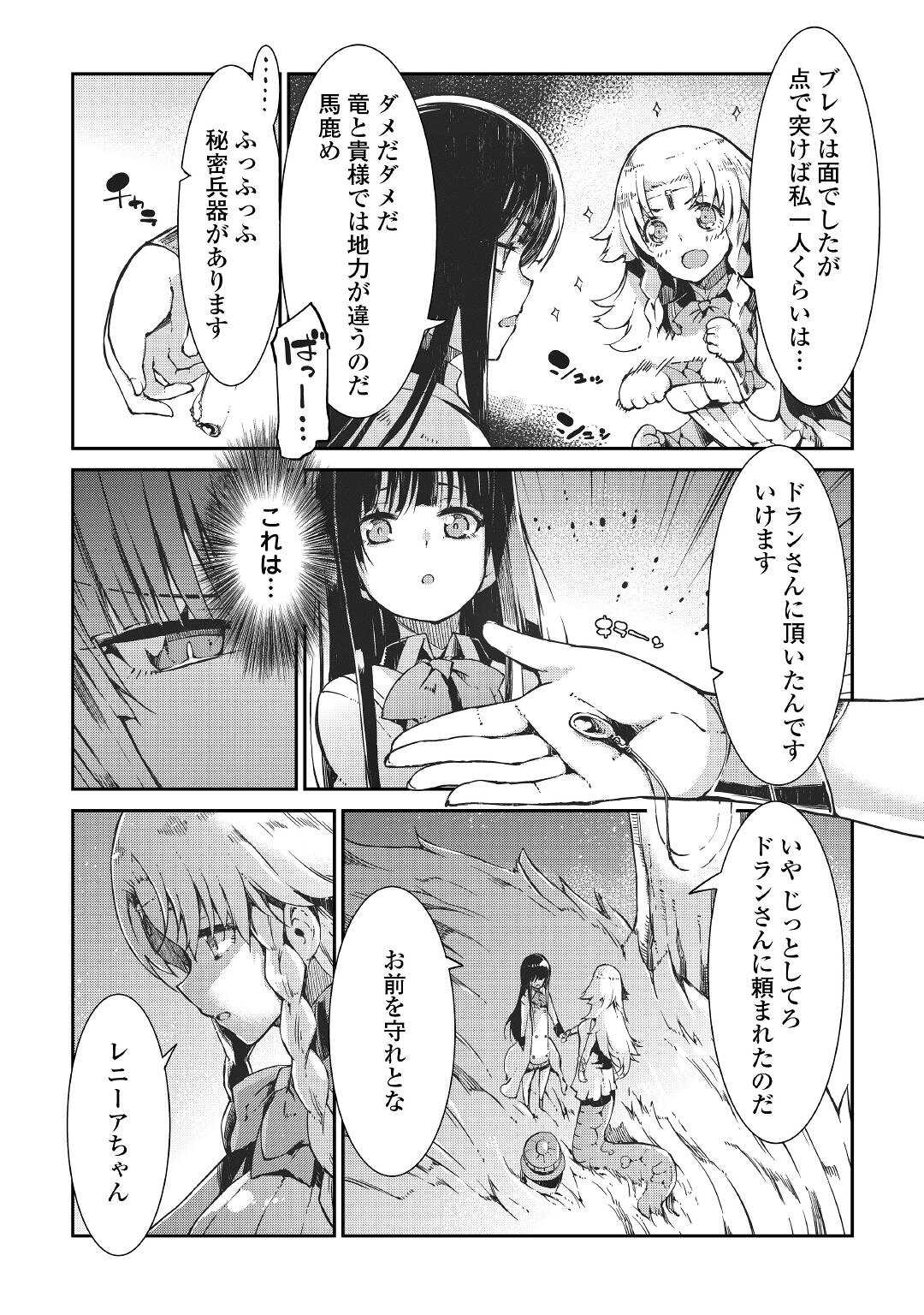 さようなら竜生、こんにちは人生 第71話 - Page 38