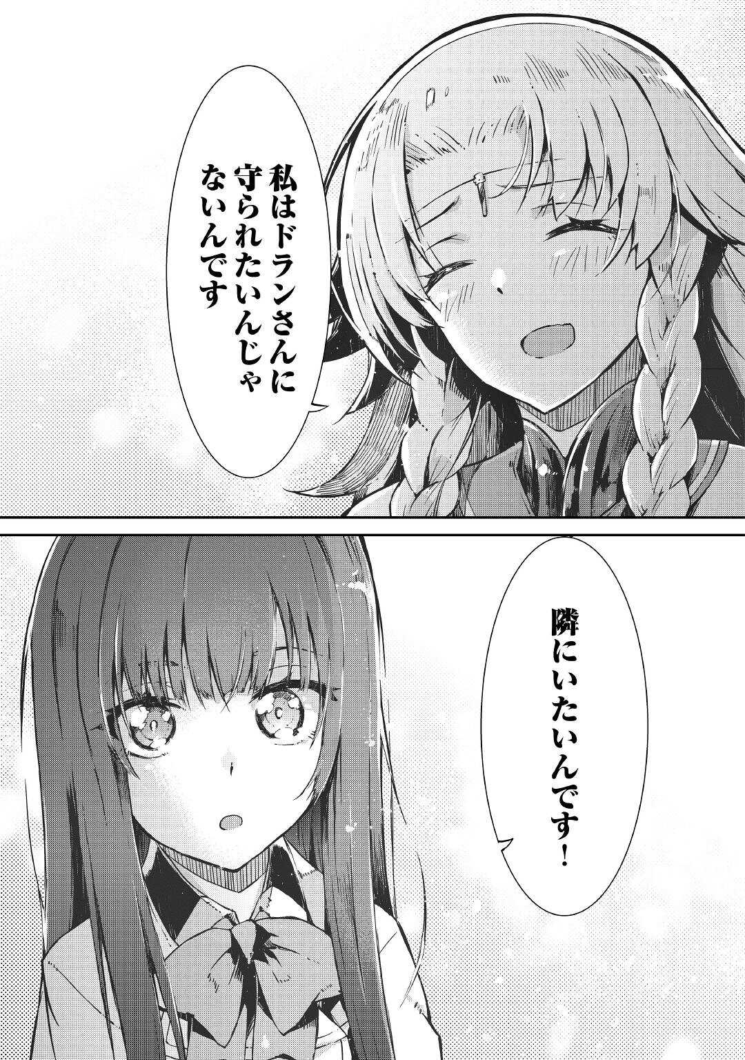 さようなら竜生、こんにちは人生 第71話 - Page 39