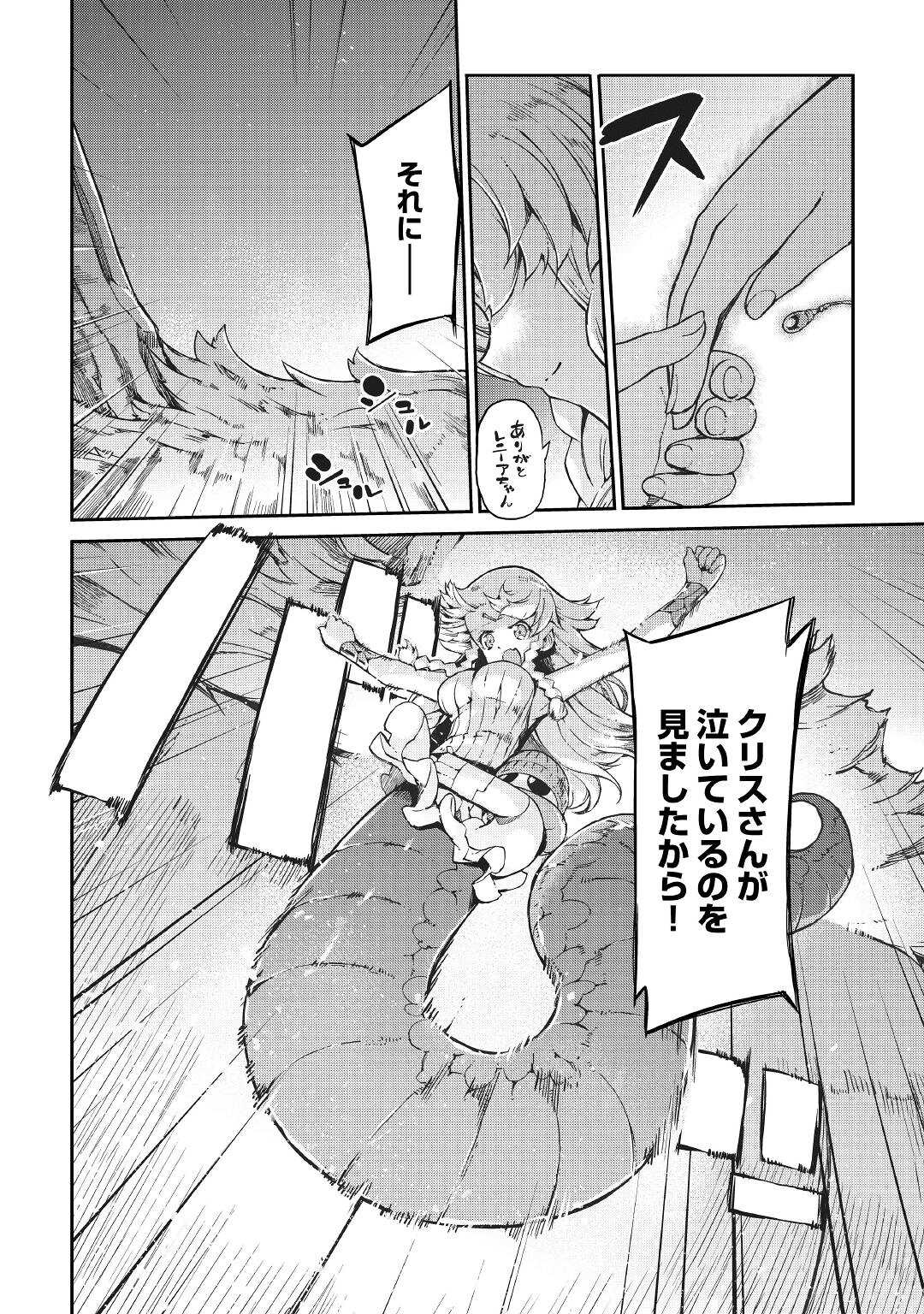 さようなら竜生、こんにちは人生 第71話 - Page 40