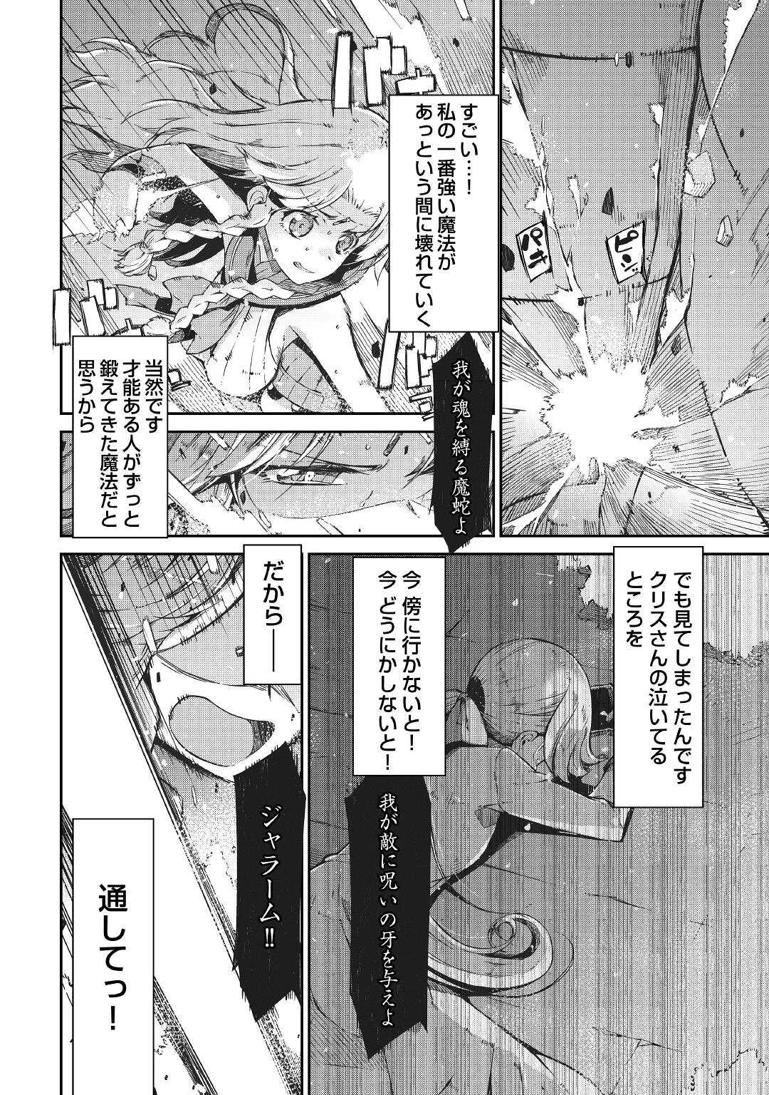 さようなら竜生、こんにちは人生 第72話 - Page 2