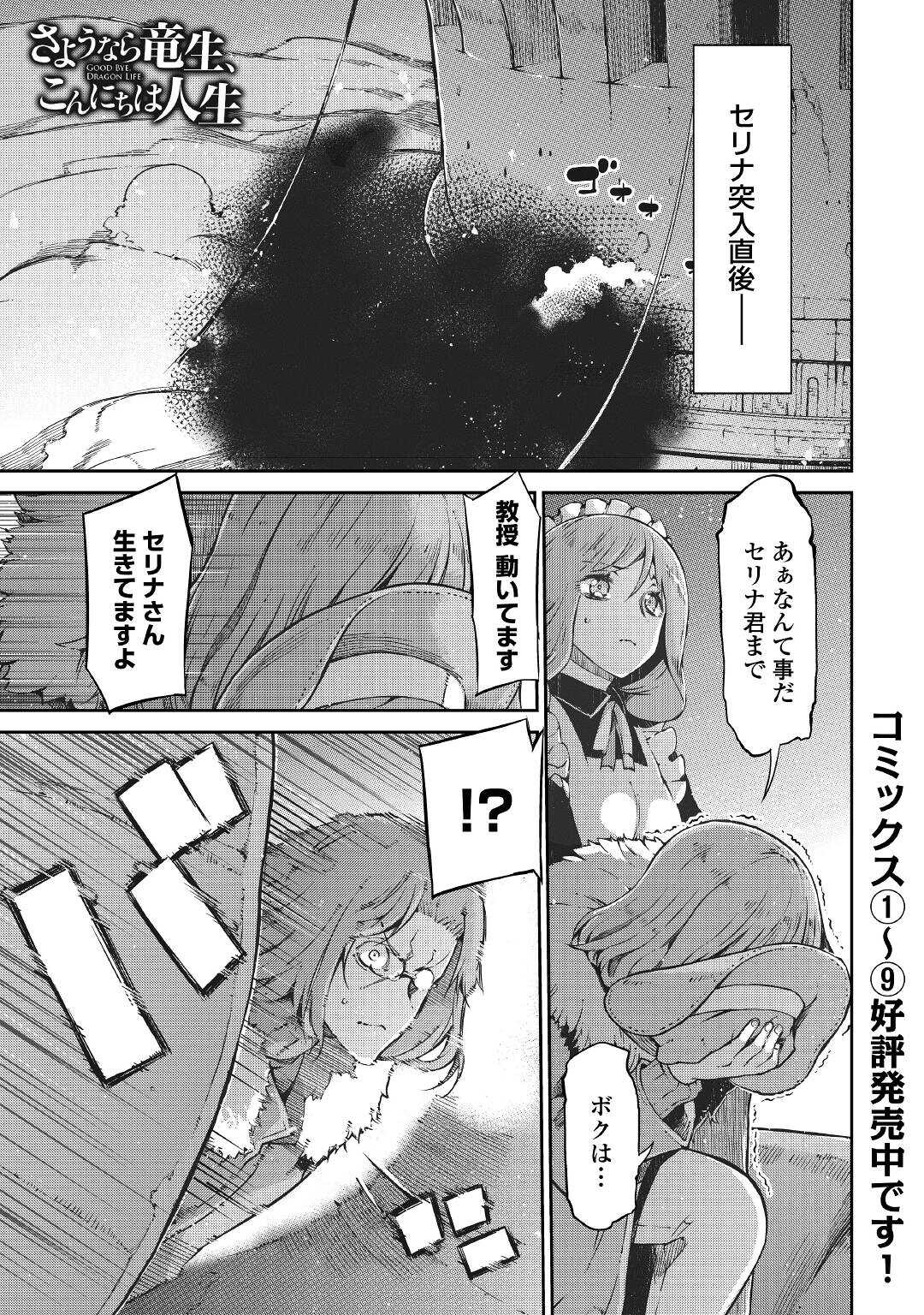 さようなら竜生、こんにちは人生 第73話 - Page 1