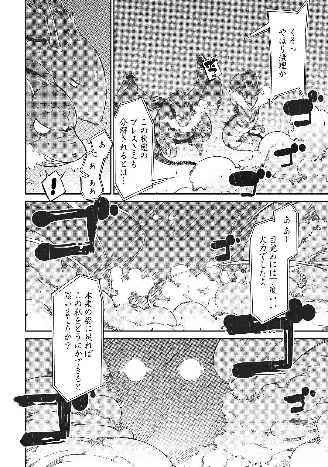 さようなら竜生、こんにちは人生 第73話 - Page 8