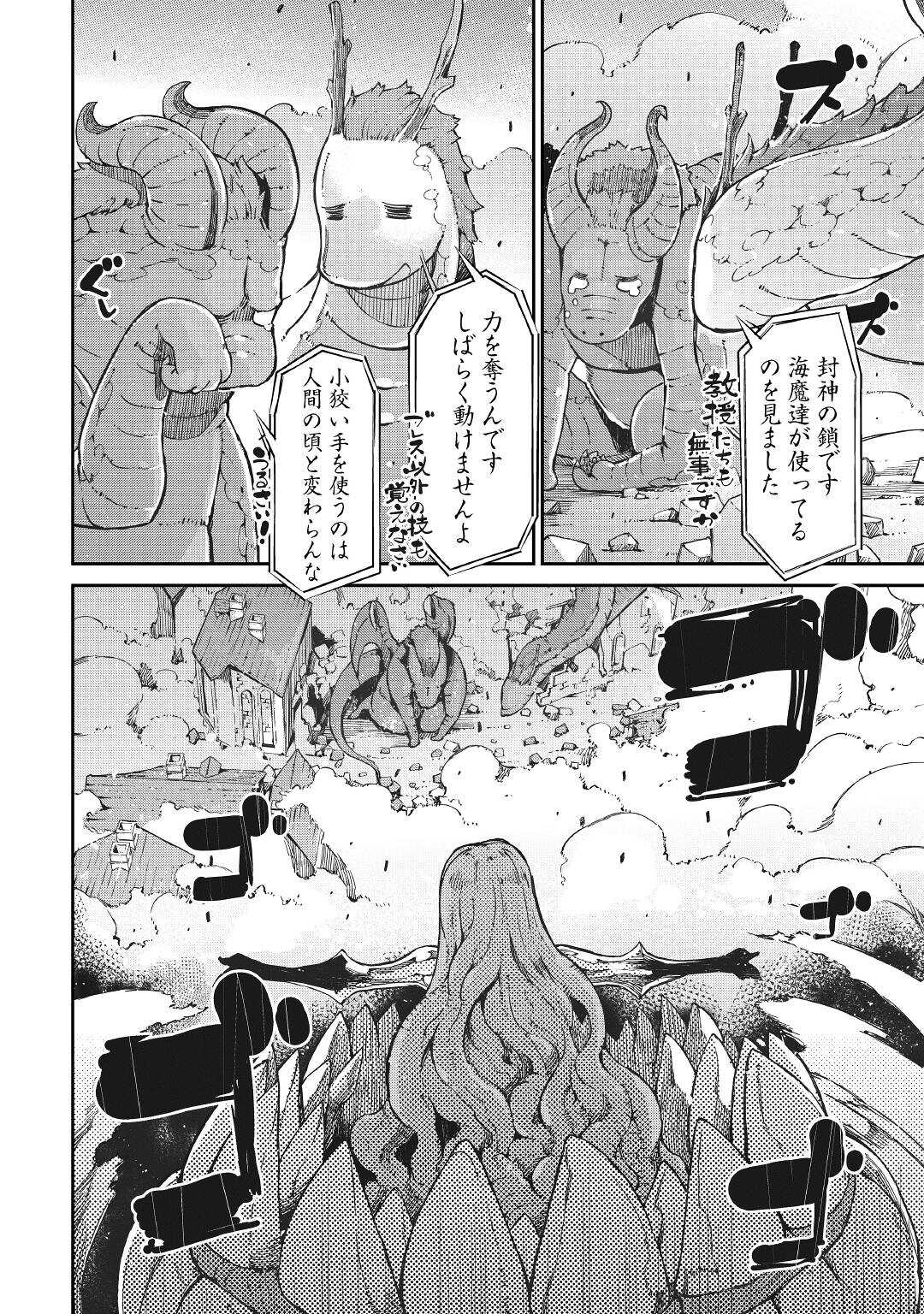 さようなら竜生、こんにちは人生 第73話 - Page 16