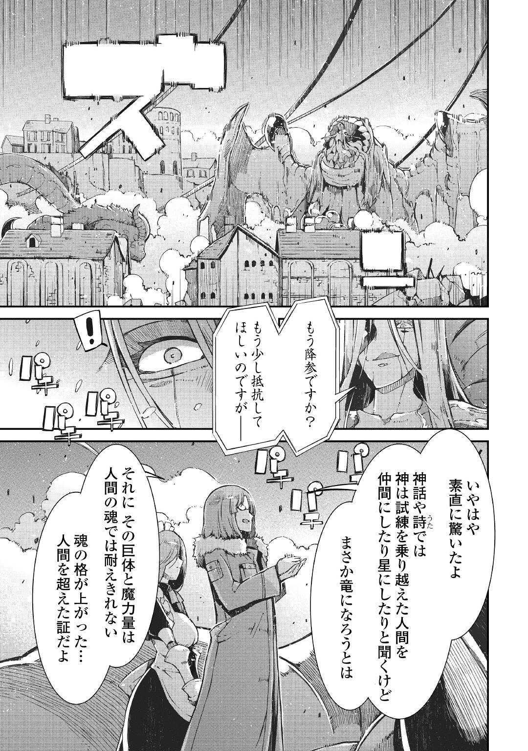 さようなら竜生、こんにちは人生 第73話 - Page 17