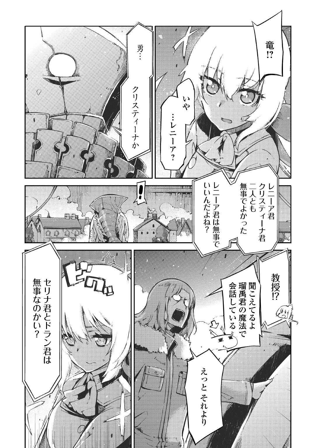 さようなら竜生、こんにちは人生 第74話 - Page 2