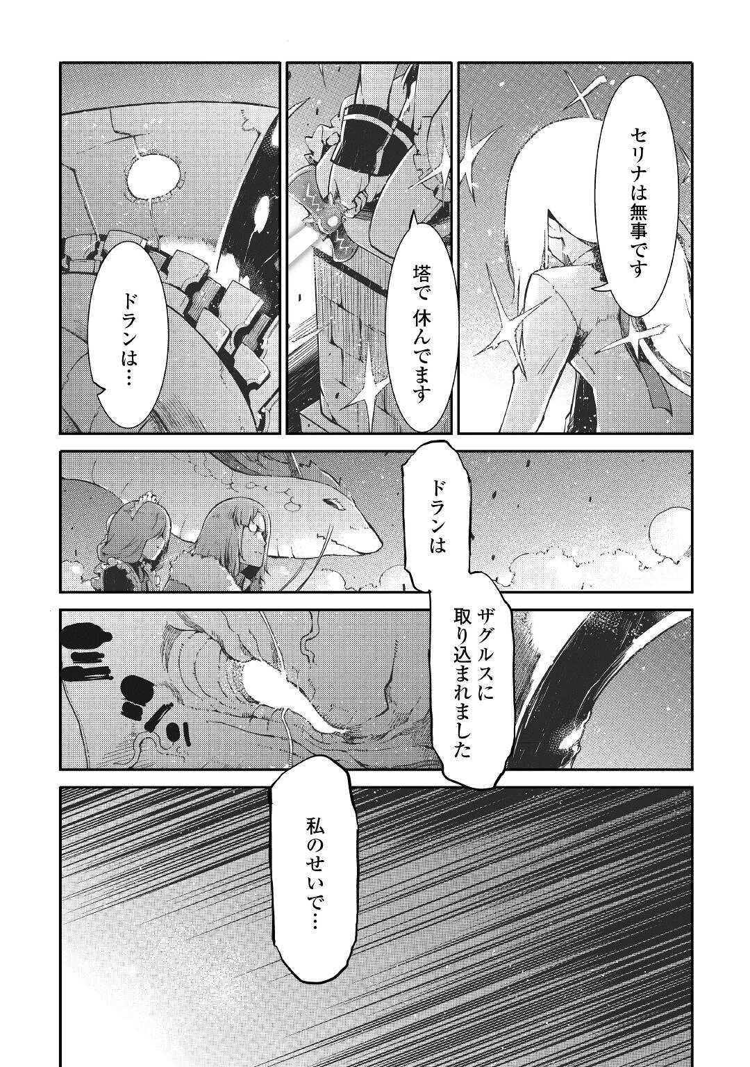 さようなら竜生、こんにちは人生 第74話 - Page 3