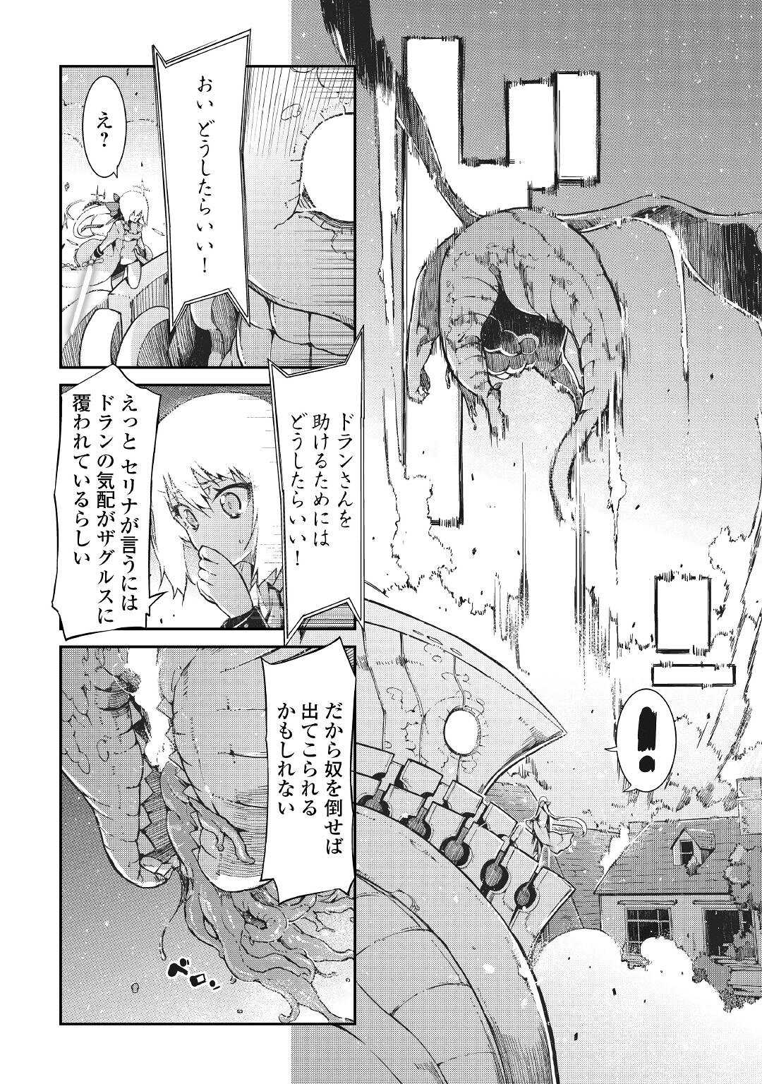 さようなら竜生、こんにちは人生 第74話 - Page 7